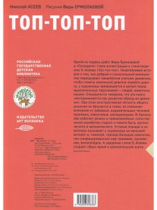 Топ-топ-топ