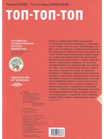 Топ-топ-топ