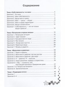 Жизненные навыки. Рабочая тетрадь для учащегося 4-го класса