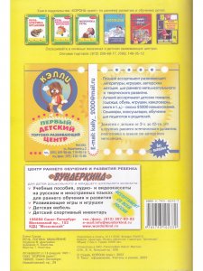 Раннее развитие ребенка. Речь. Логика. Мышление. С 5-ти лет
