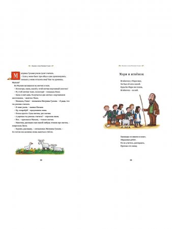 Песенки и стихи Матушки Гусыни, которые она пела и рассказывала своим гусятам