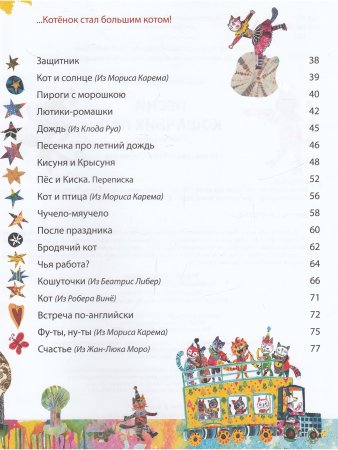 Песни кошачьих лап: стихи для детей