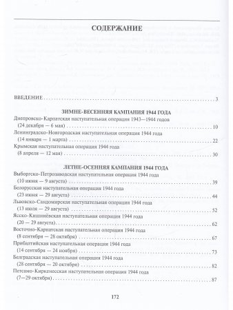 ВОВ 1941-1945 карты ч. 1