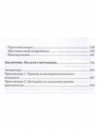 Краткосрочная психотерапия тревожных расстройств