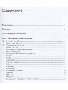 PYTHON И АНАЛИЗ ДАННЫХ. ВТОРОЕ ИЗДАНИЕ