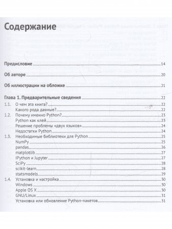 PYTHON И АНАЛИЗ ДАННЫХ. ВТОРОЕ ИЗДАНИЕ