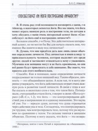 Беседы о йоге