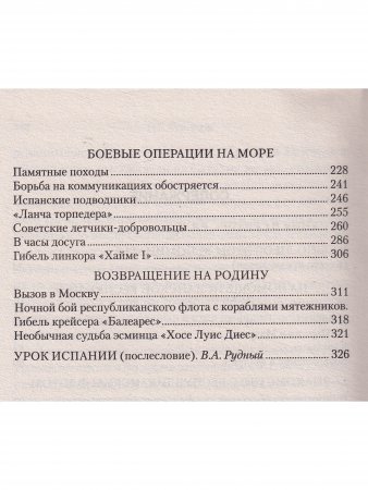 На далеком меридиане