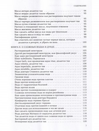  Алхимические трактаты: о дистилляции, сублимации и кальцинации 