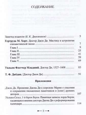 Доктор Джон Ди (сборник)