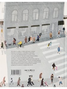 Город похожих и разных