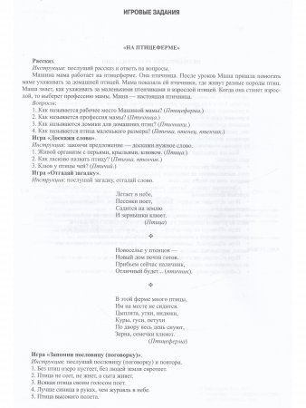 Тренинги по обогащению речи дошкольников. Слова-родственники (5—7 лет). Выпуск 2. ФГОС