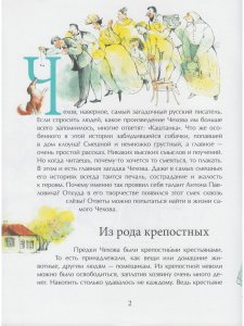 Чехов