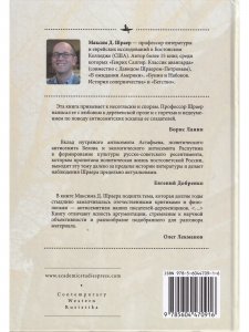 Книга Антисемитизм и упадок русской деревенской прозы: Астафьев, Белов, Распутин