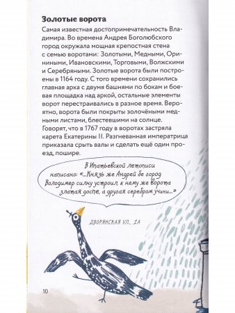 По Золотому кольцу с Тимкой и Тинкой: путеводитель