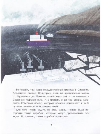 Ледоколы. Рассекая льды