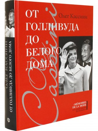 От Голливуда до Белого дома
