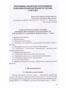 Дети с расстройствами аутистического спектра в детском саду. ФГОС.