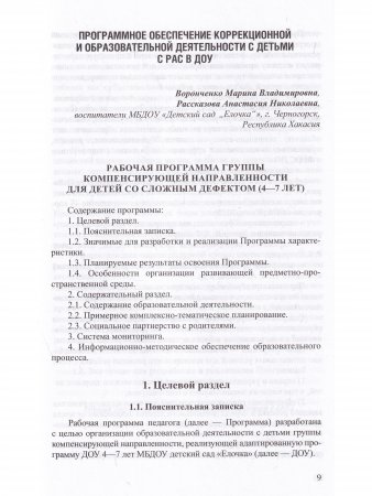 Дети с расстройствами аутистического спектра в детском саду. ФГОС.