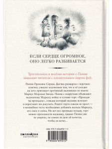 Пенни Ореховое Сердце и ужасный торт «Пропади ты пропадом»