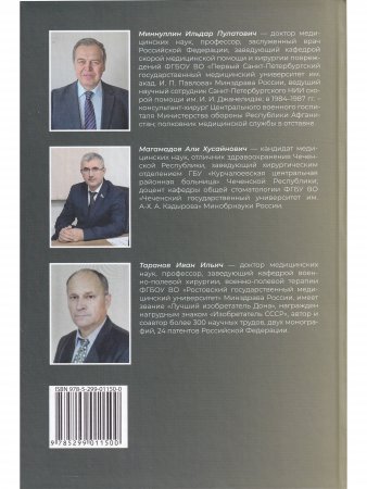 Повреждения живота при взрывах