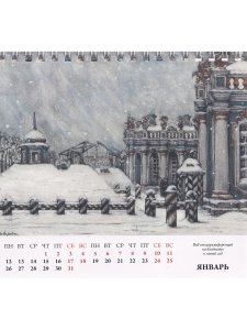 Царское Село Елизаветы Петровны (календарь-домик на 2026г.)