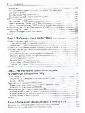 Автоматизация программируемых сетей