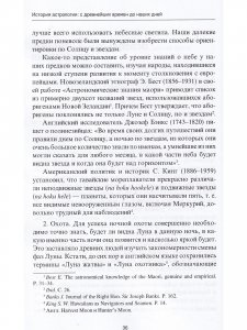 История астрологии: с древнейших времен до наших дней