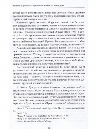 История астрологии: с древнейших времен до наших дней