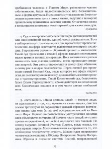 Симфония жизни. Сад идущего