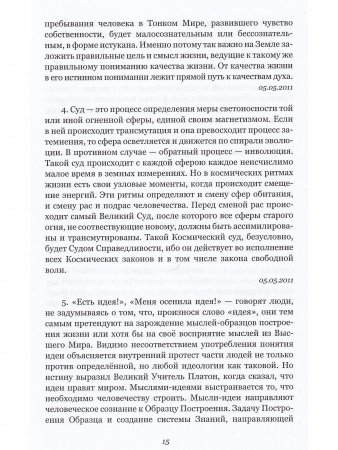 Симфония жизни. Сад идущего