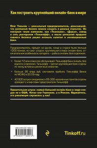 Книга Революция. Как построить крупнейший онлайн-банк в мире