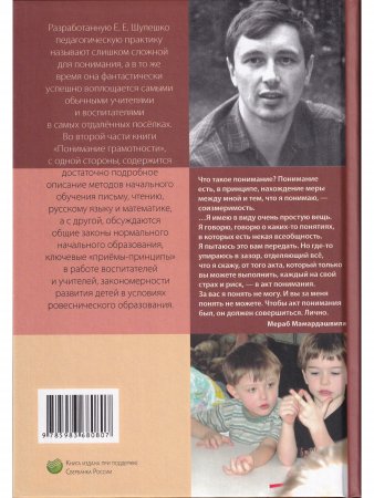 Понимание грамотности. О педагогическом решении проблем преемственности в начальном образовании детей от пяти до одиннадцати лет. Книга 2. Метод обуче