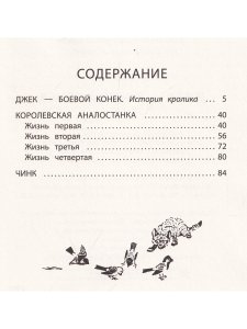 Джек-Боевой Конёк