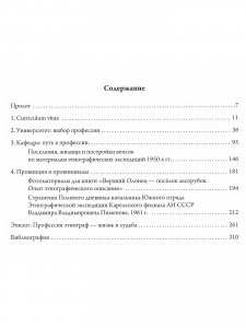 Моя профессия — этнограф