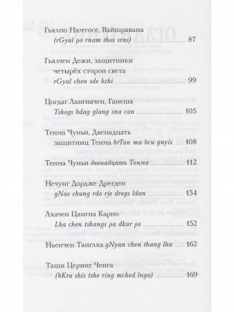 Божества-защитники Тибета