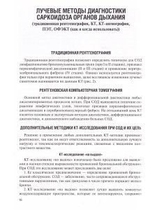 Саркоидоз. Роль ренгенолога в мультидисциплинарном консилиуме