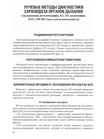 Саркоидоз. Роль ренгенолога в мультидисциплинарном консилиуме