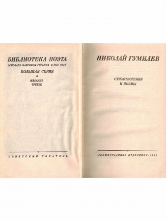 Стихотворения и поэмы