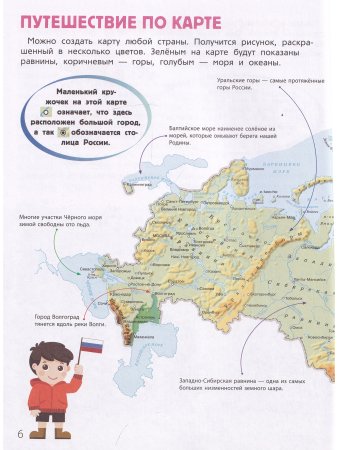Мир и человек. Россия. Мой любимый географический атлас