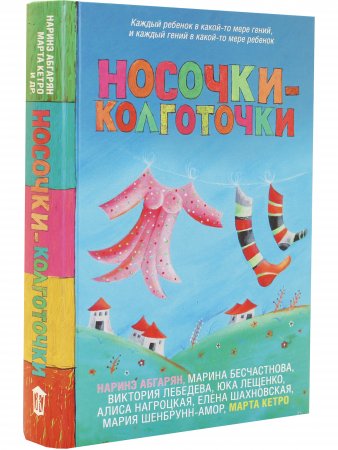 Носочки-колготочки 