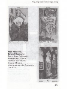 Таро Астар. (книга+карты 80 листов)