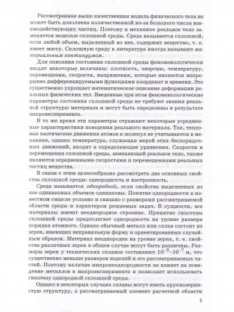 Прикладная теория пластичности