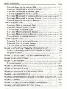Наука чтения руки