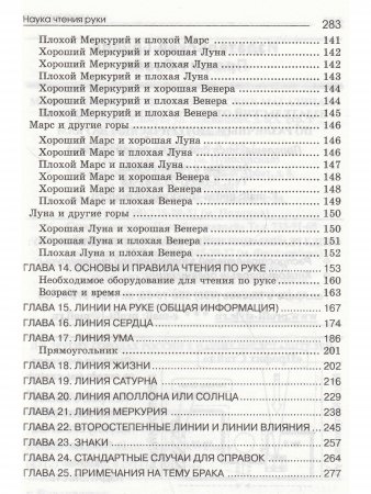 Наука чтения руки