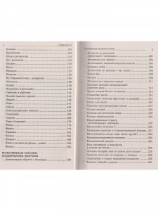 Книга Фитотерапия. Лечение соками. 2-е изд.