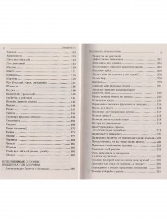 Фитотерапия. Лечение соками. 2-е изд.