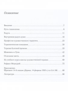 Художественная терапия. Том  II. Сущность и задача терапии живописью