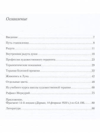 Художественная терапия. Том  II. Сущность и задача терапии живописью