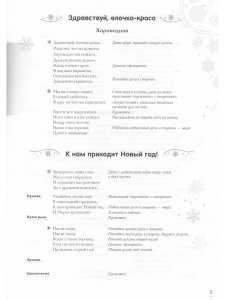 Будем с песенкой дружить (3-7 лет). (Вып. 2. Зима). ФГОС